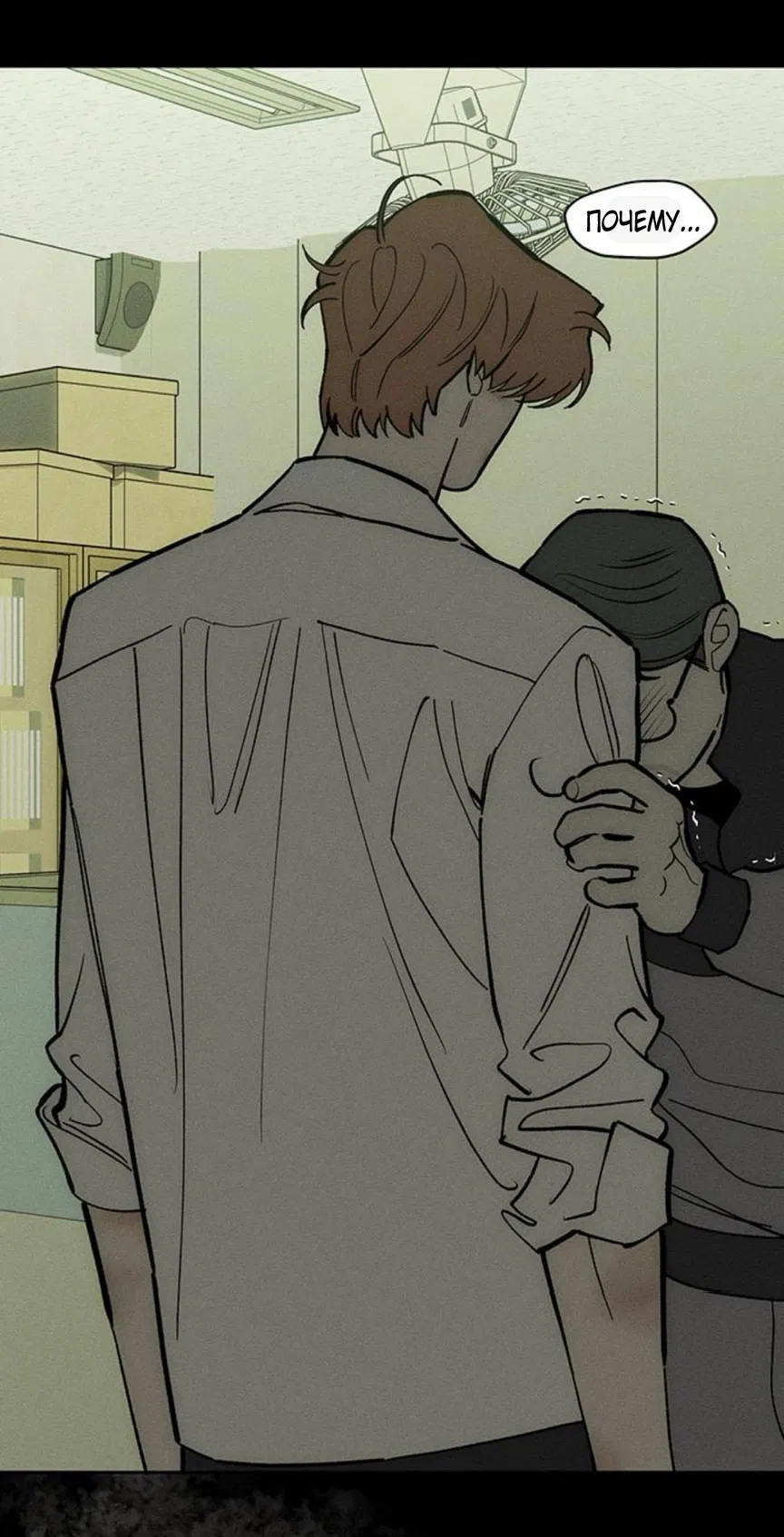 Манга Слёзы на увядшем цветке - Глава 69 Страница 101