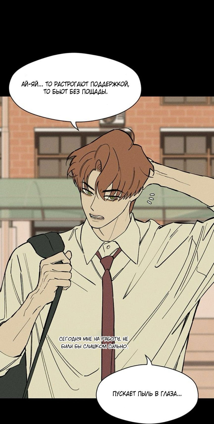 Манга Слёзы на увядшем цветке - Глава 69 Страница 15