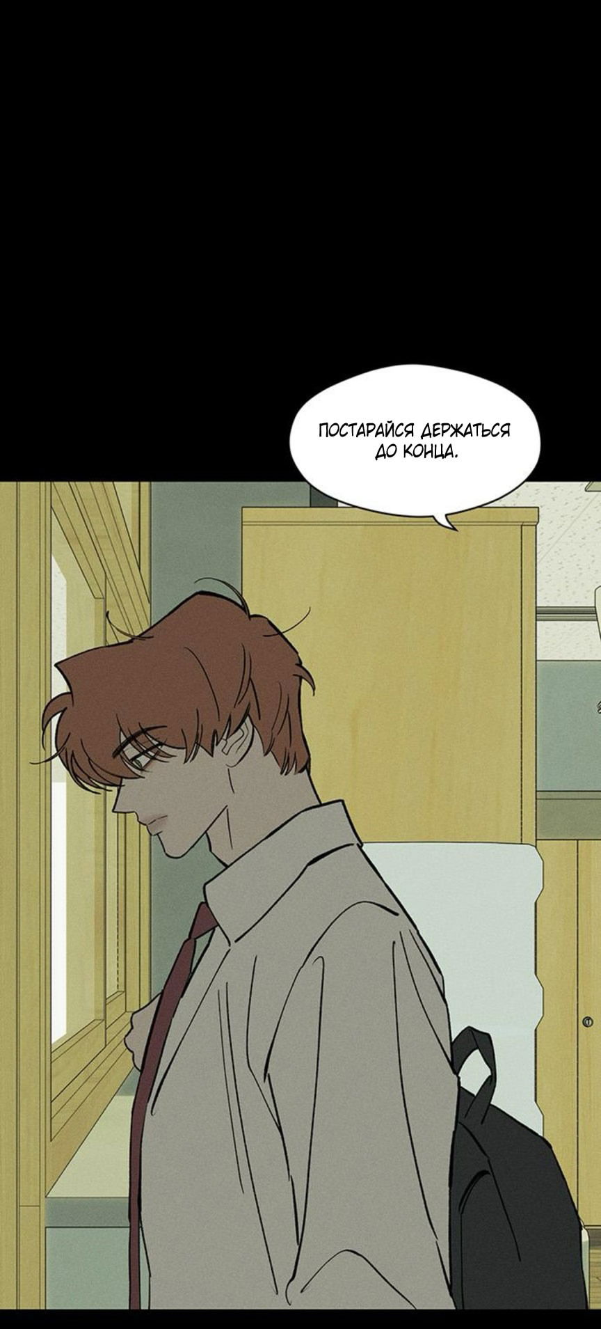 Манга Слёзы на увядшем цветке - Глава 69 Страница 12