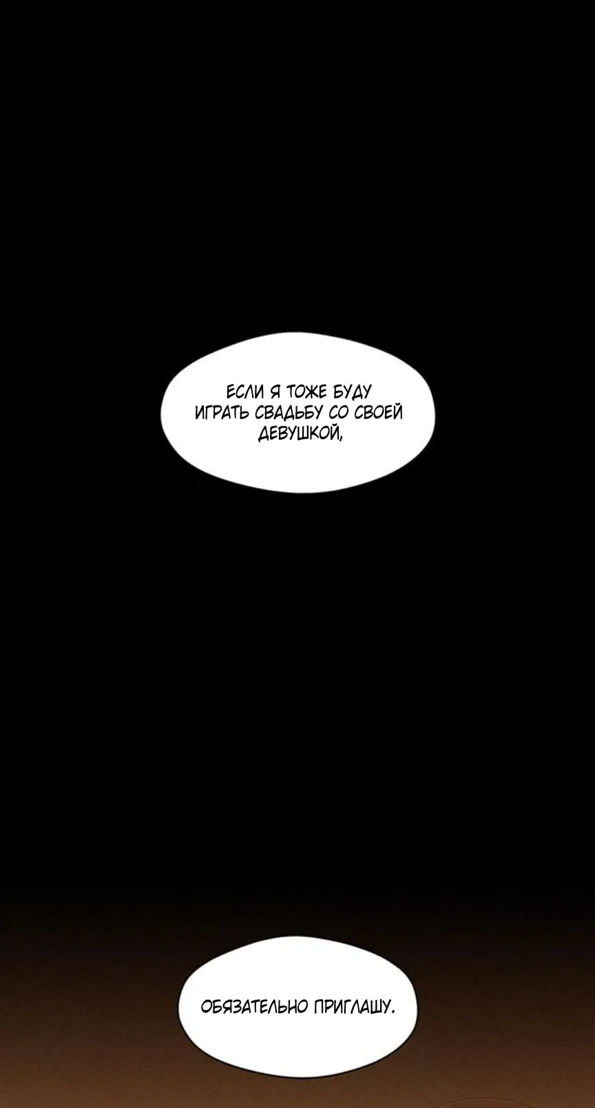 Манга Слёзы на увядшем цветке - Глава 69 Страница 49