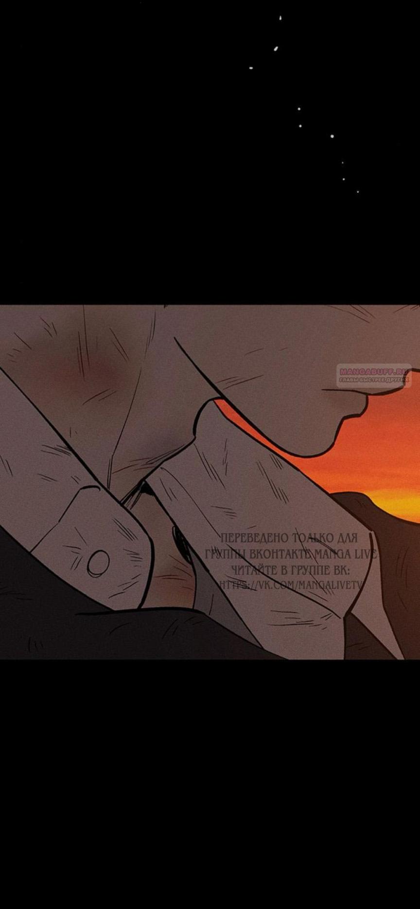 Манга Слёзы на увядшем цветке - Глава 69 Страница 98