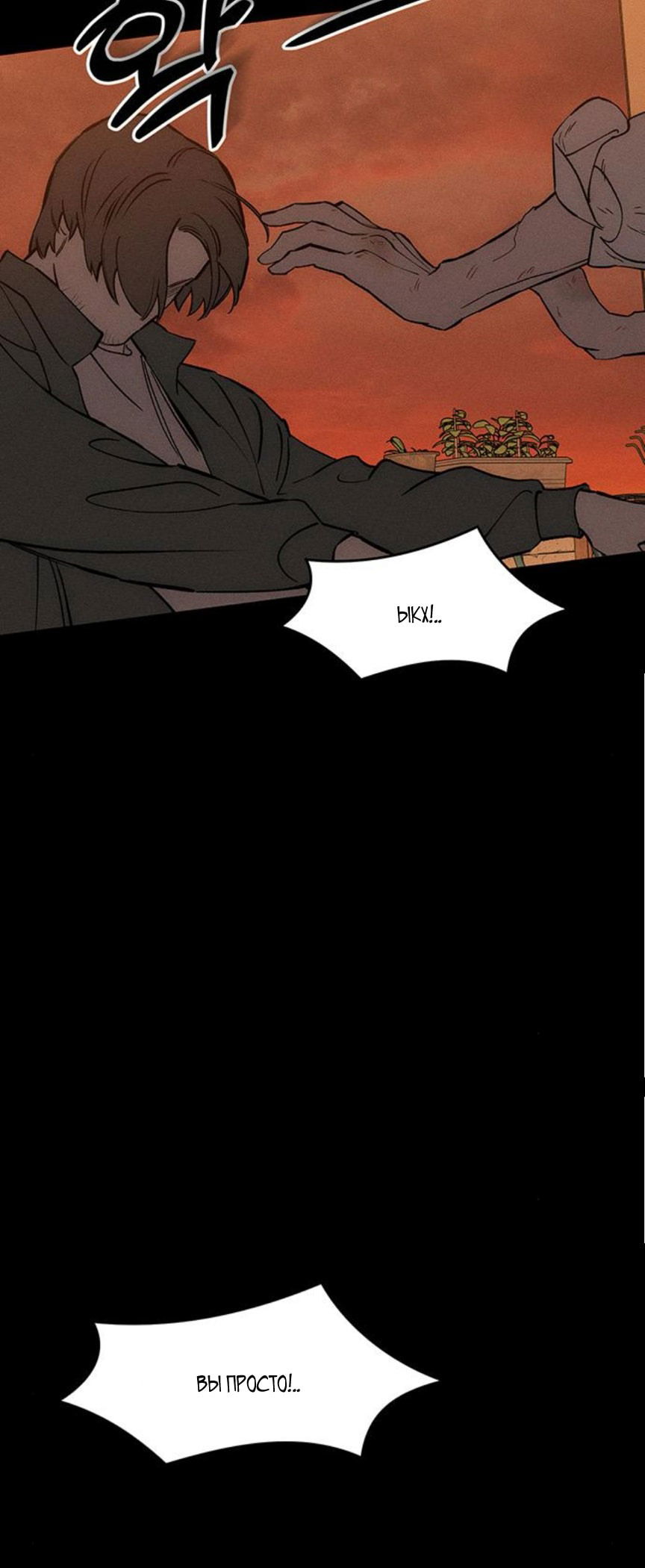 Манга Слёзы на увядшем цветке - Глава 69 Страница 77