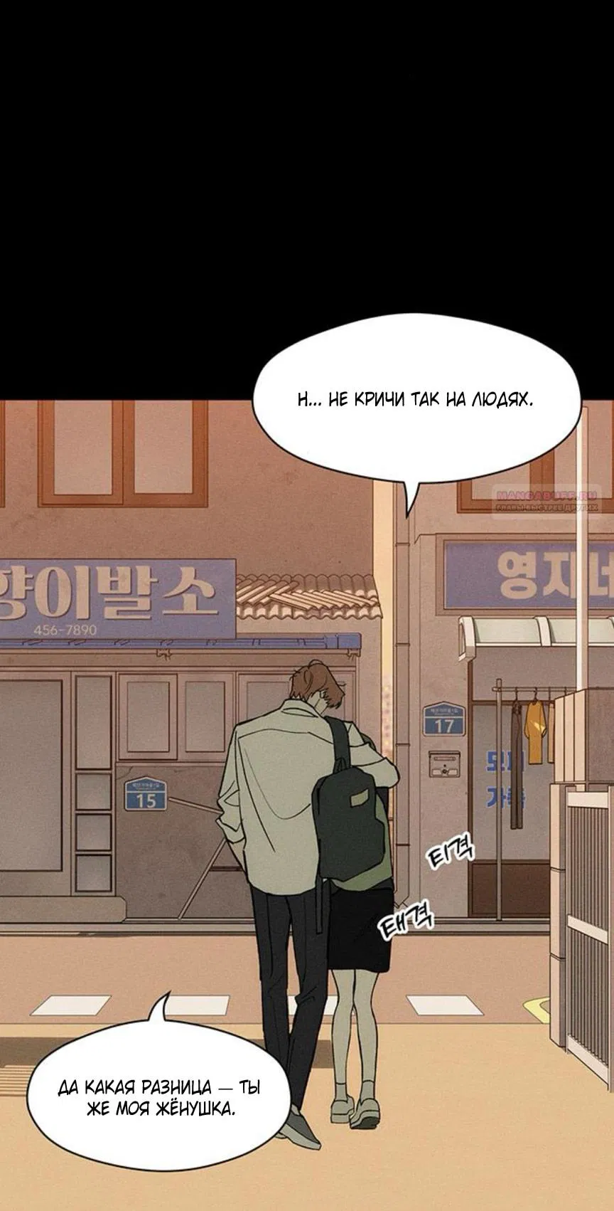 Манга Слёзы на увядшем цветке - Глава 69 Страница 30