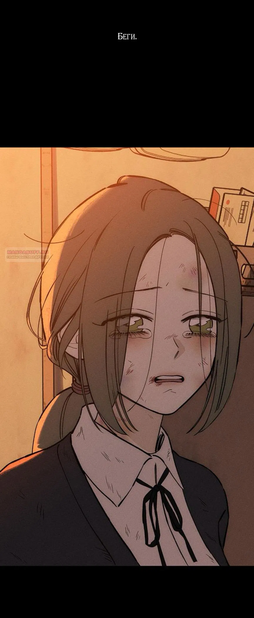 Манга Слёзы на увядшем цветке - Глава 69 Страница 74