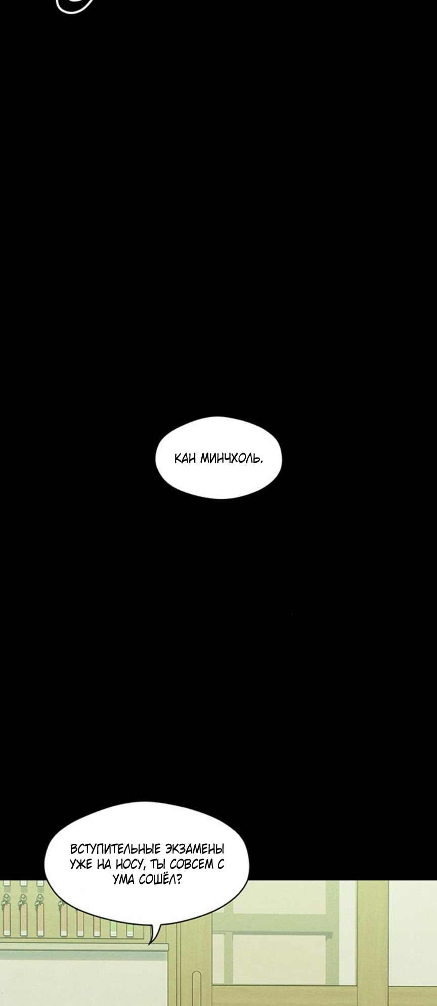 Манга Слёзы на увядшем цветке - Глава 69 Страница 5