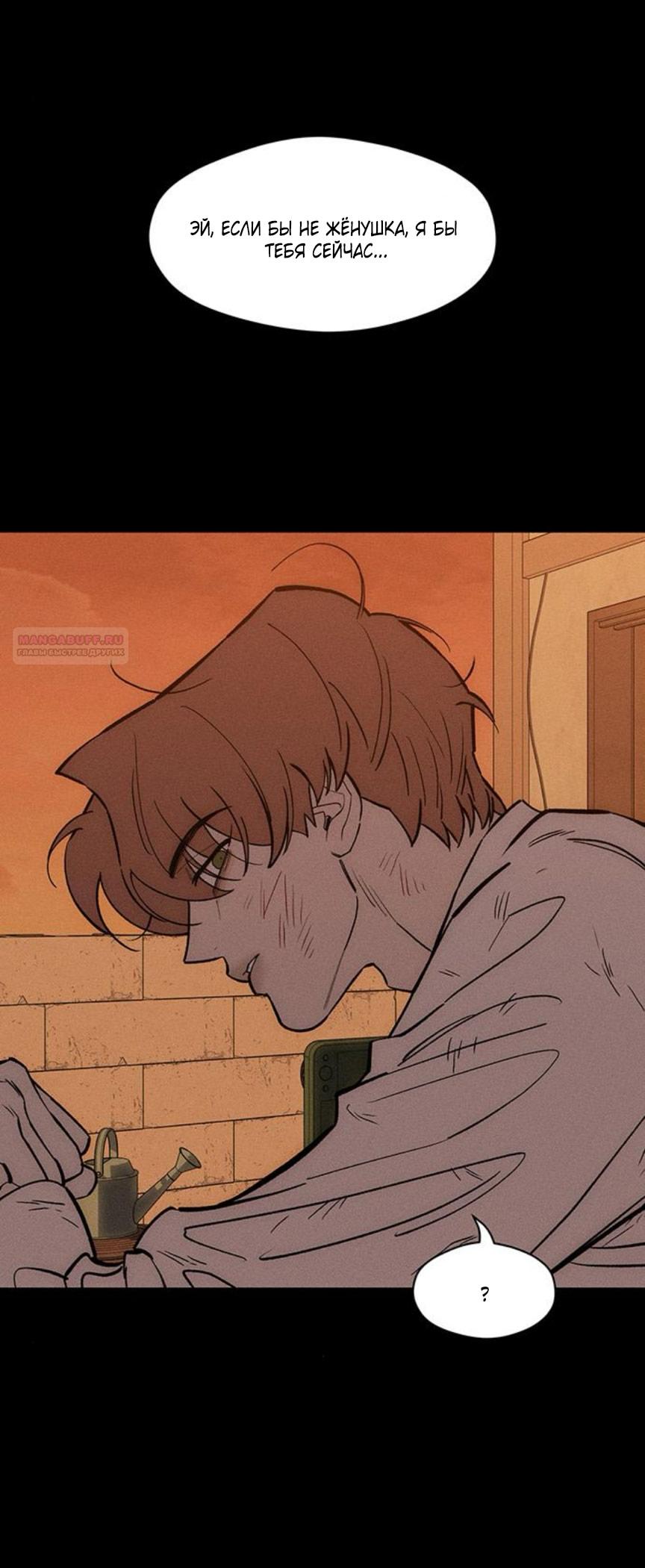 Манга Слёзы на увядшем цветке - Глава 69 Страница 70