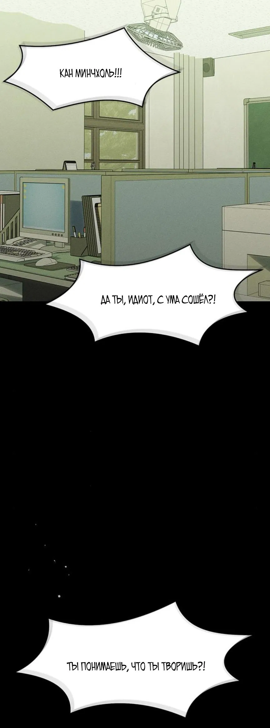 Манга Слёзы на увядшем цветке - Глава 69 Страница 97