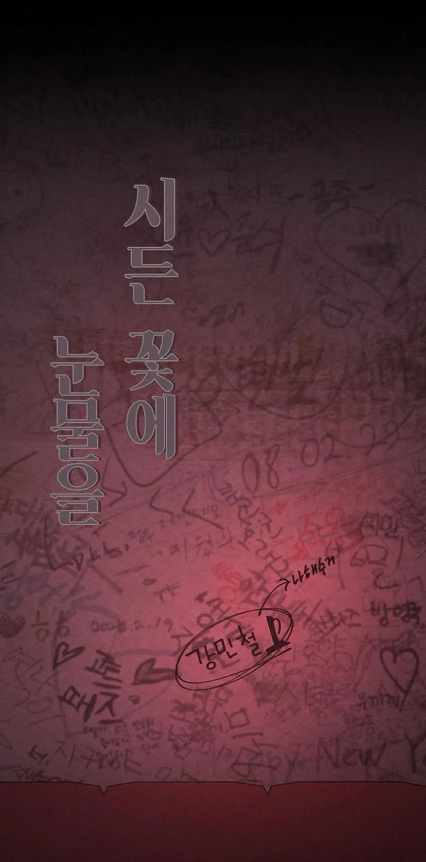 Манга Слёзы на увядшем цветке - Глава 69 Страница 44