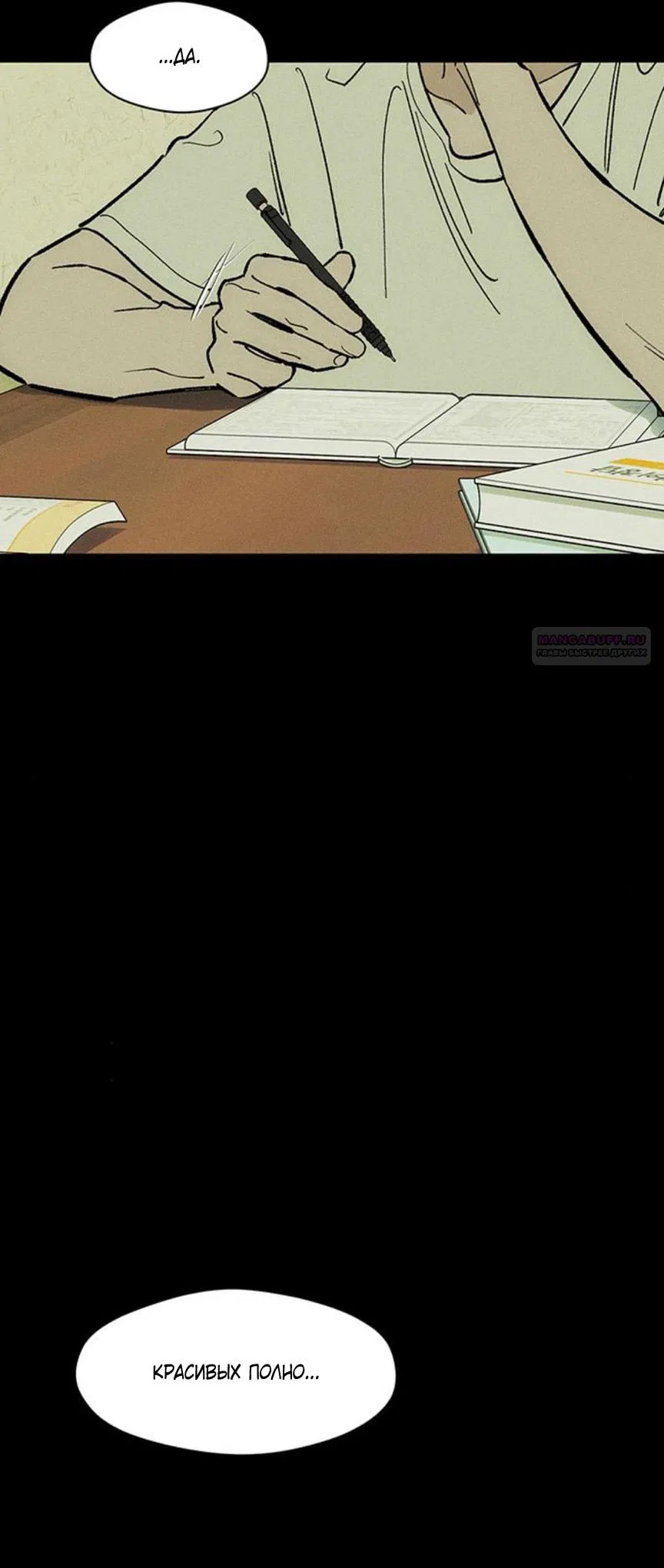 Манга Слёзы на увядшем цветке - Глава 69 Страница 38