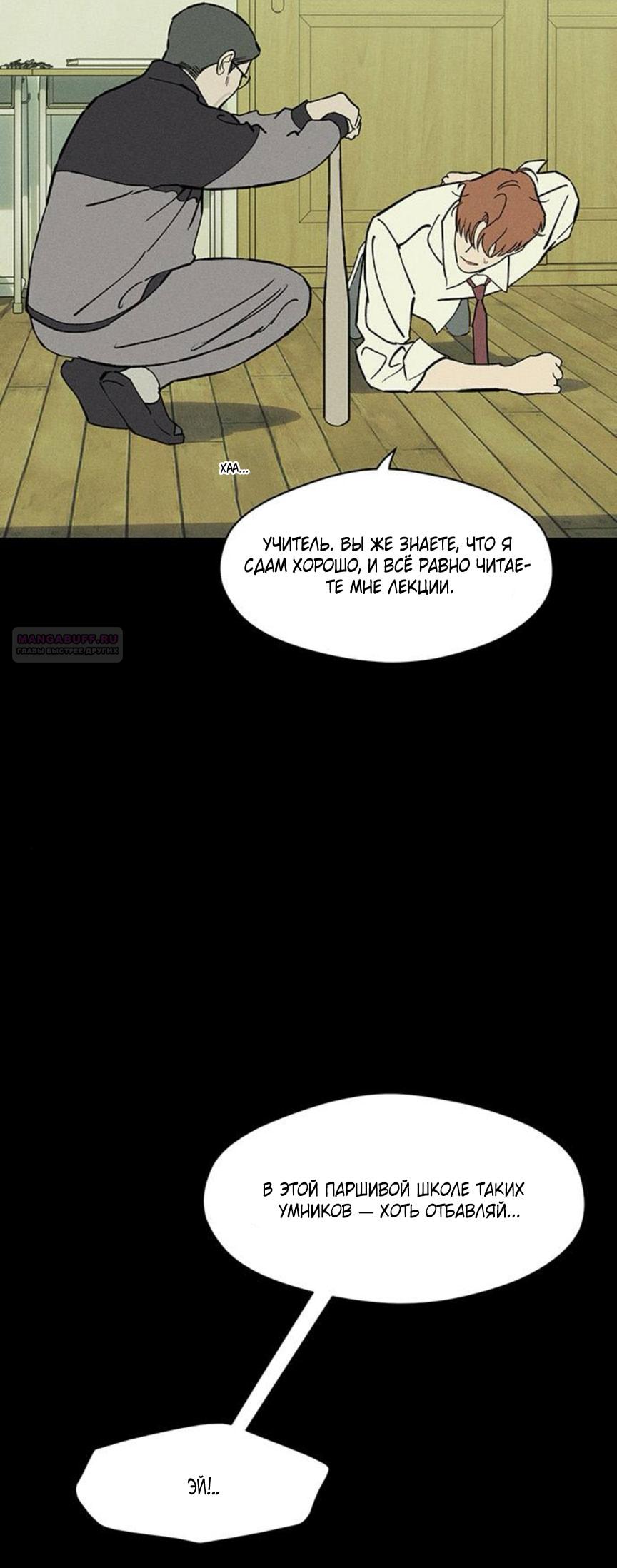 Манга Слёзы на увядшем цветке - Глава 69 Страница 6