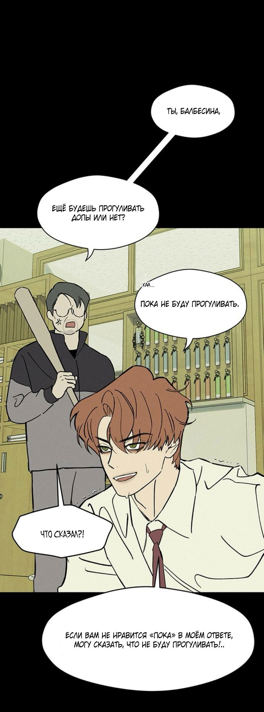 Манга Слёзы на увядшем цветке - Глава 69 Страница 3