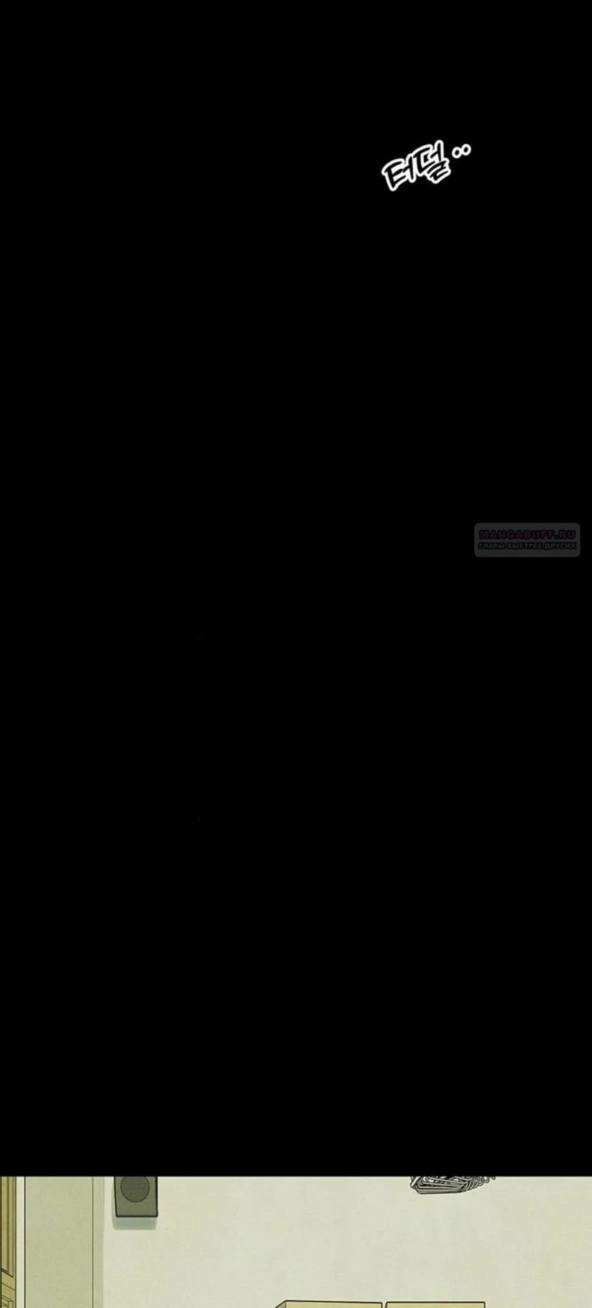 Манга Слёзы на увядшем цветке - Глава 69 Страница 10