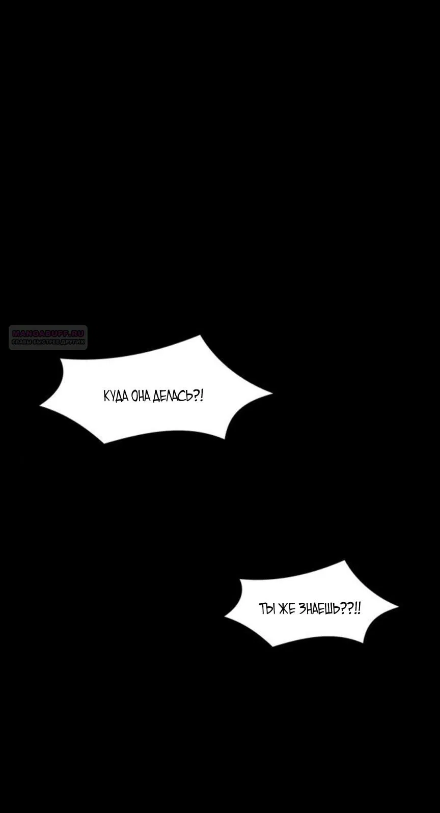 Манга Слёзы на увядшем цветке - Глава 69 Страница 58