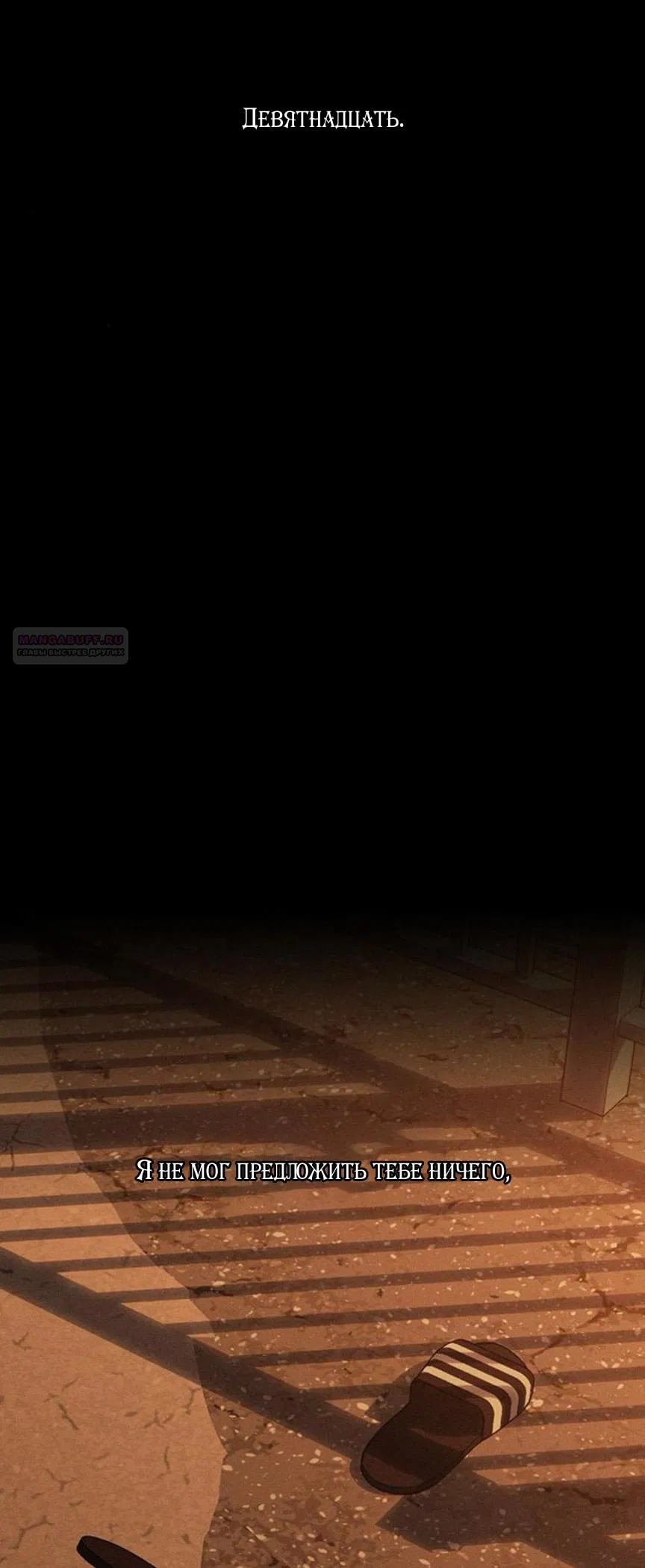 Манга Слёзы на увядшем цветке - Глава 69 Страница 90