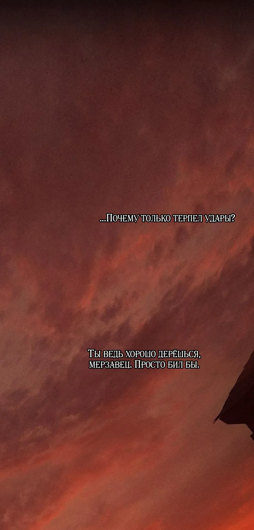 Манга Слёзы на увядшем цветке - Глава 69 Страница 85