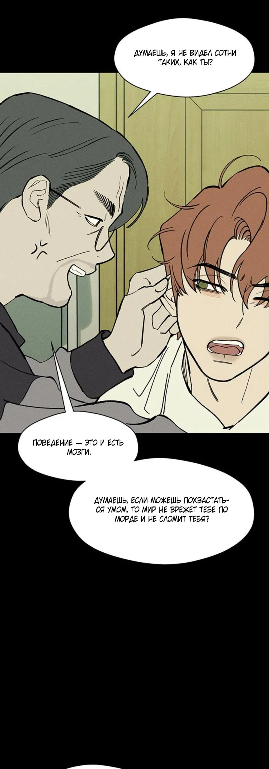 Манга Слёзы на увядшем цветке - Глава 69 Страница 7