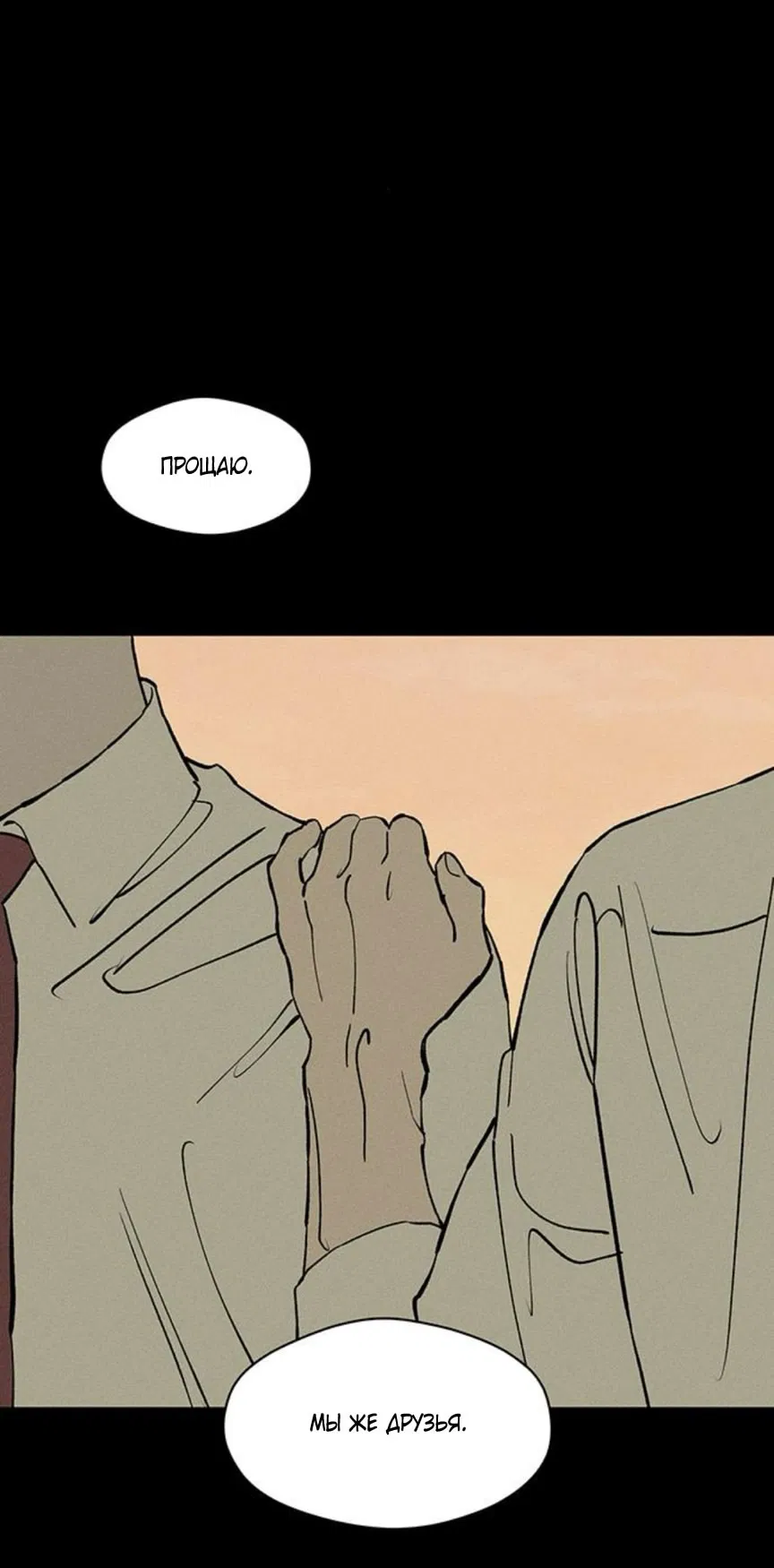 Манга Слёзы на увядшем цветке - Глава 69 Страница 27