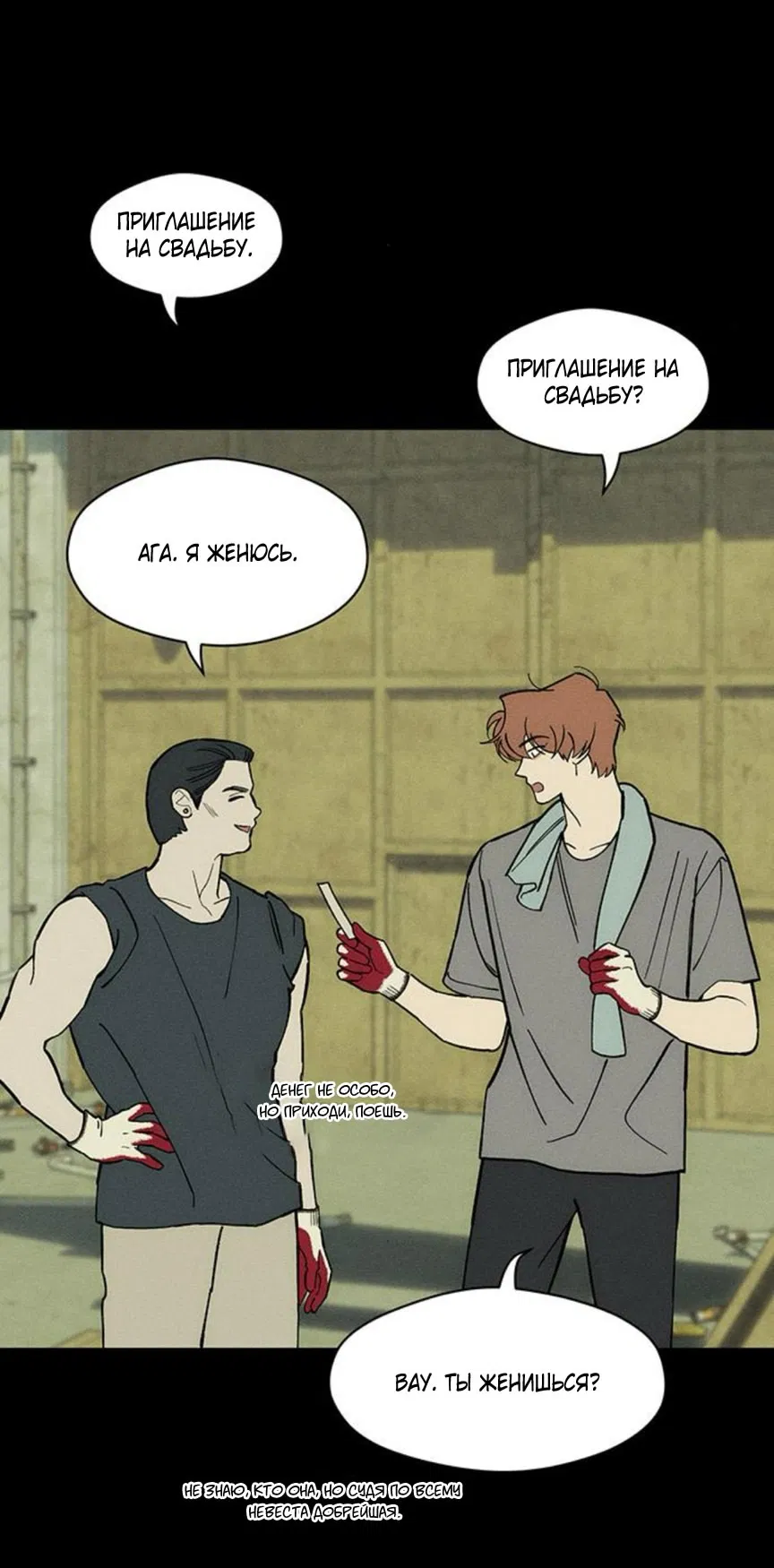 Манга Слёзы на увядшем цветке - Глава 69 Страница 47