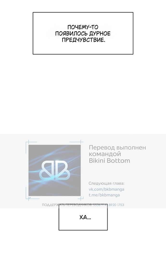 Манга Слёзы на увядшем цветке - Глава 71 Страница 76