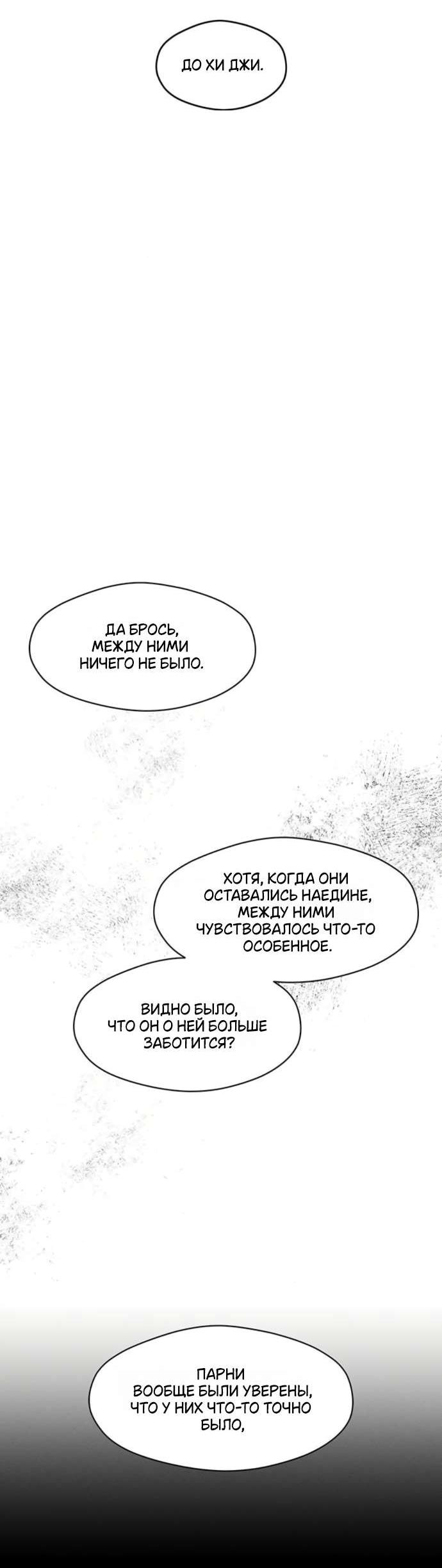 Манга Слёзы на увядшем цветке - Глава 71 Страница 35