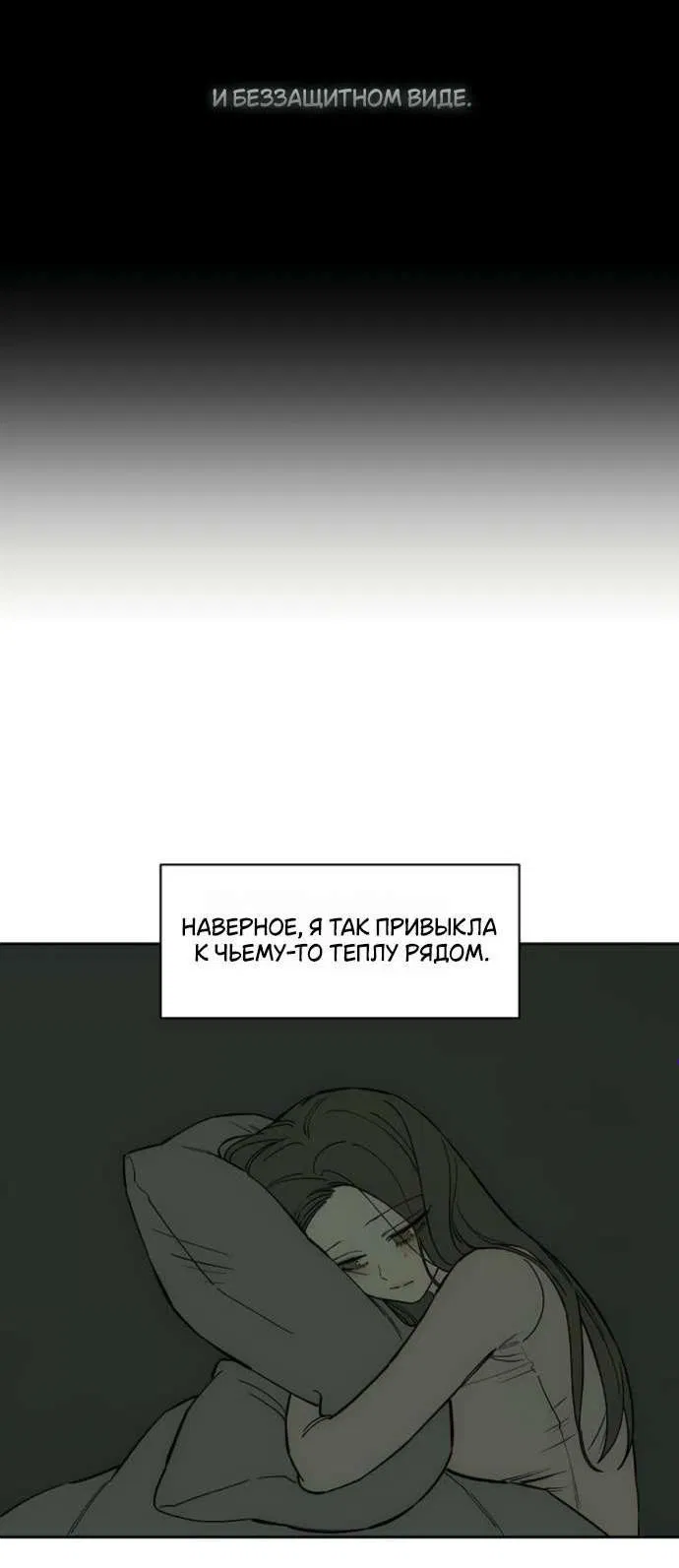 Манга Слёзы на увядшем цветке - Глава 71 Страница 5