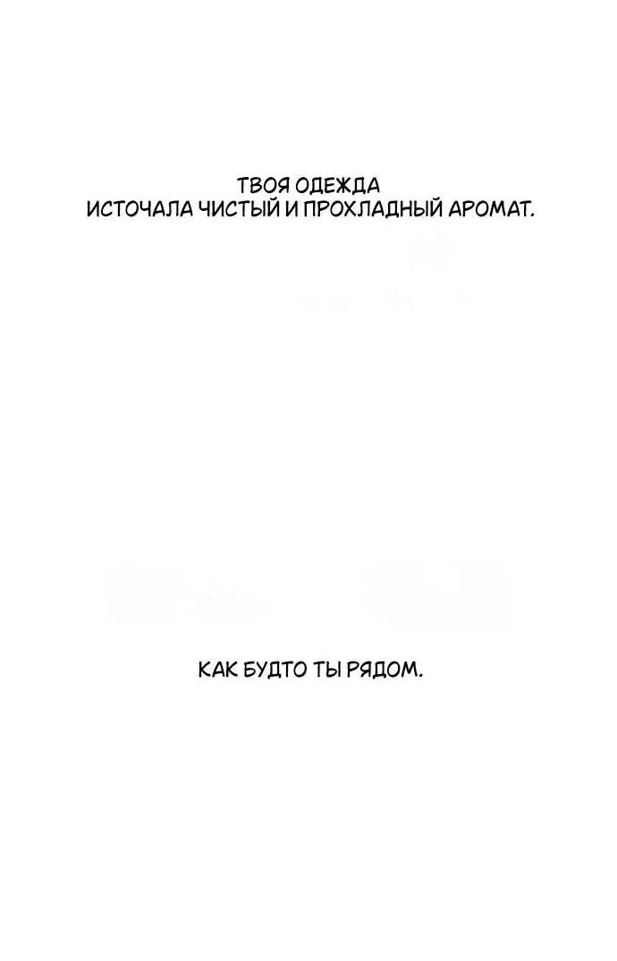 Манга Слёзы на увядшем цветке - Глава 70 Страница 60