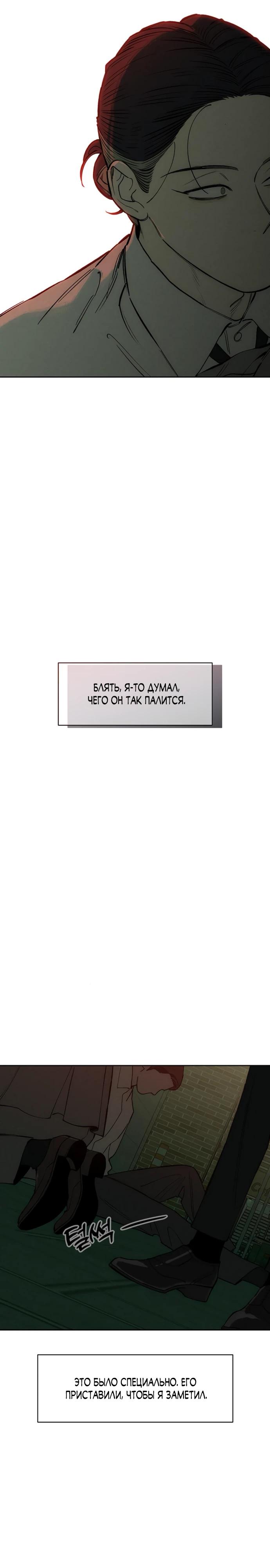 Манга Слёзы на увядшем цветке - Глава 74 Страница 29
