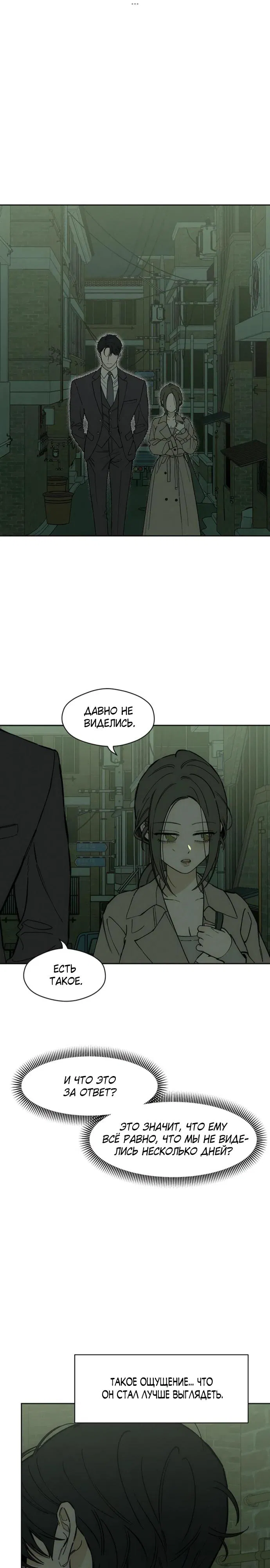 Манга Слёзы на увядшем цветке - Глава 73 Страница 1