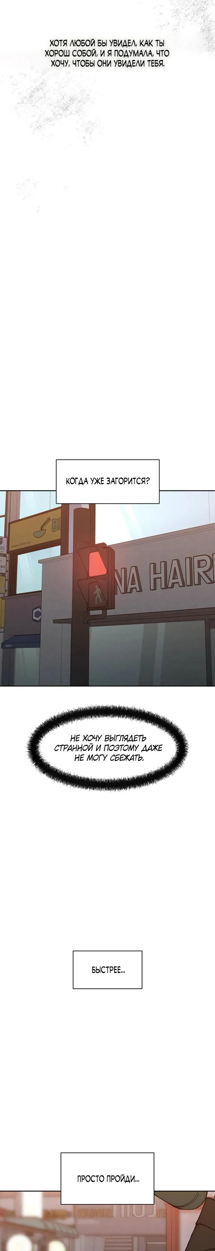 Манга Слёзы на увядшем цветке - Глава 73 Страница 34