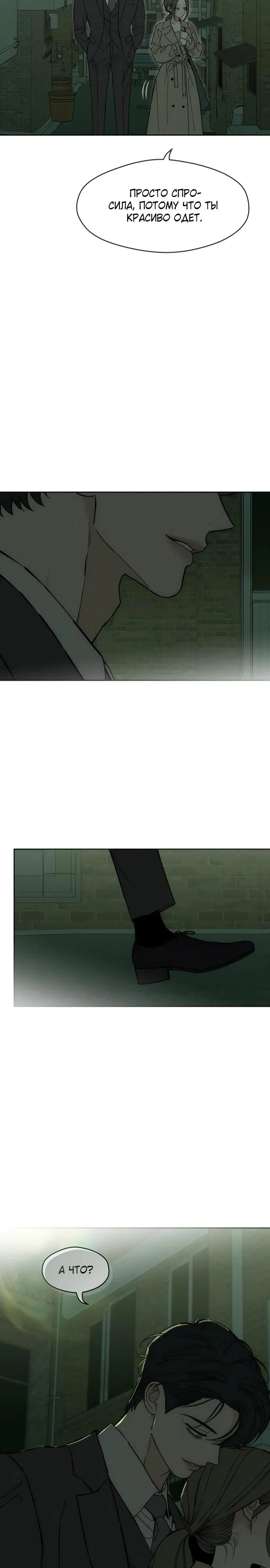 Манга Слёзы на увядшем цветке - Глава 73 Страница 3