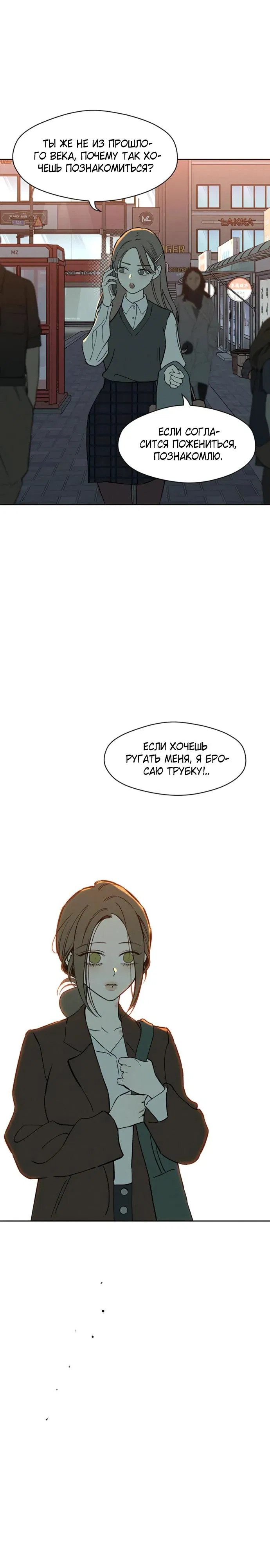 Манга Слёзы на увядшем цветке - Глава 73 Страница 27