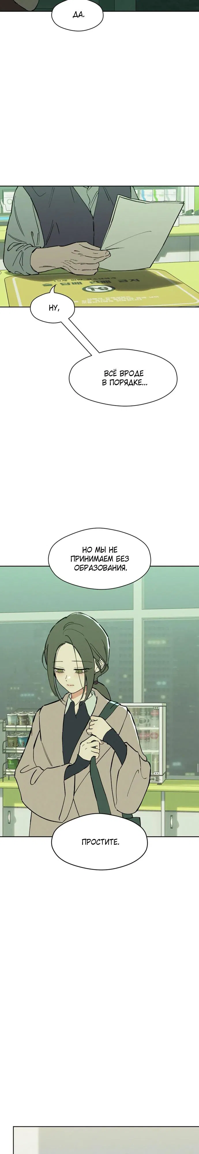 Манга Слёзы на увядшем цветке - Глава 73 Страница 23