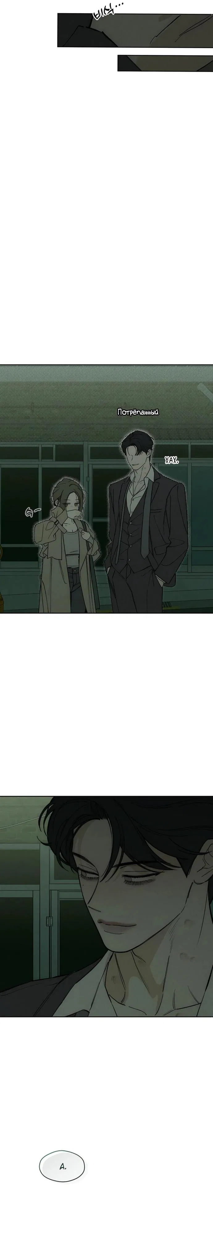 Манга Слёзы на увядшем цветке - Глава 73 Страница 13