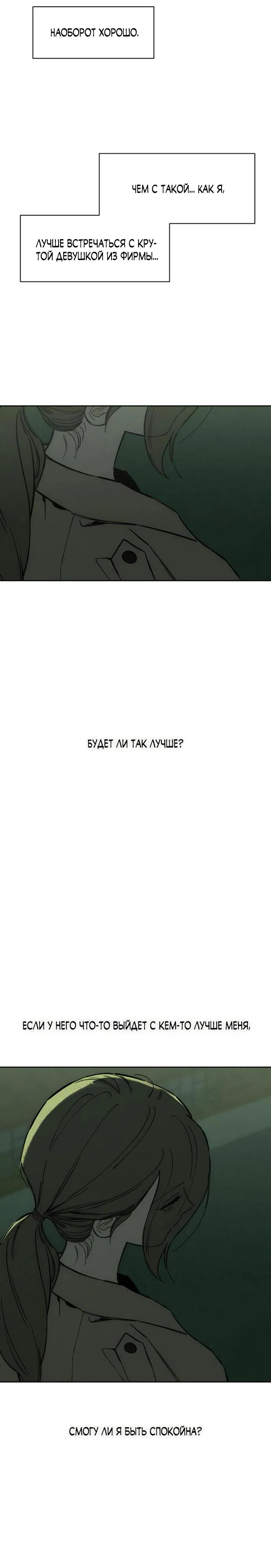 Манга Слёзы на увядшем цветке - Глава 73 Страница 5