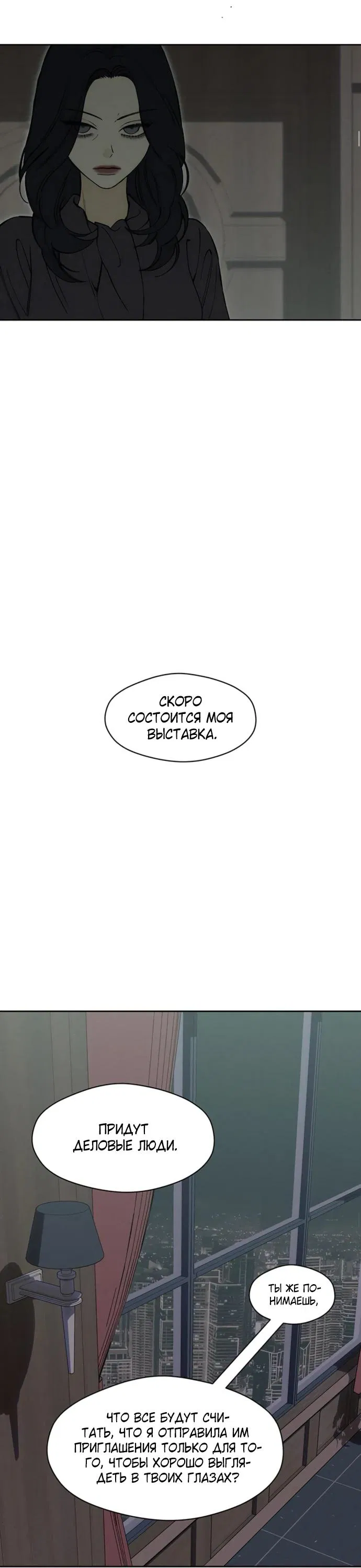 Манга Слёзы на увядшем цветке - Глава 73 Страница 16