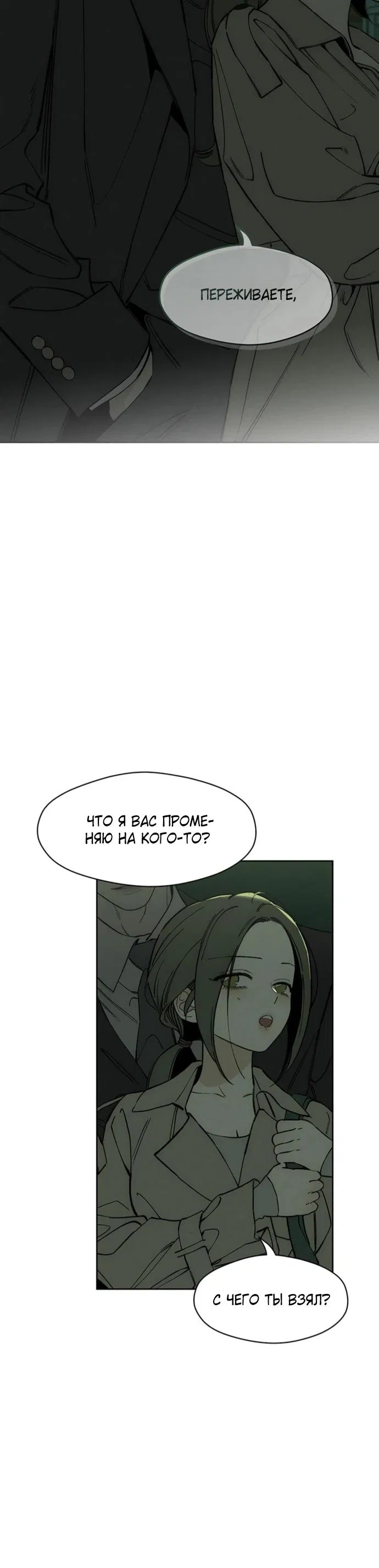 Манга Слёзы на увядшем цветке - Глава 73 Страница 4