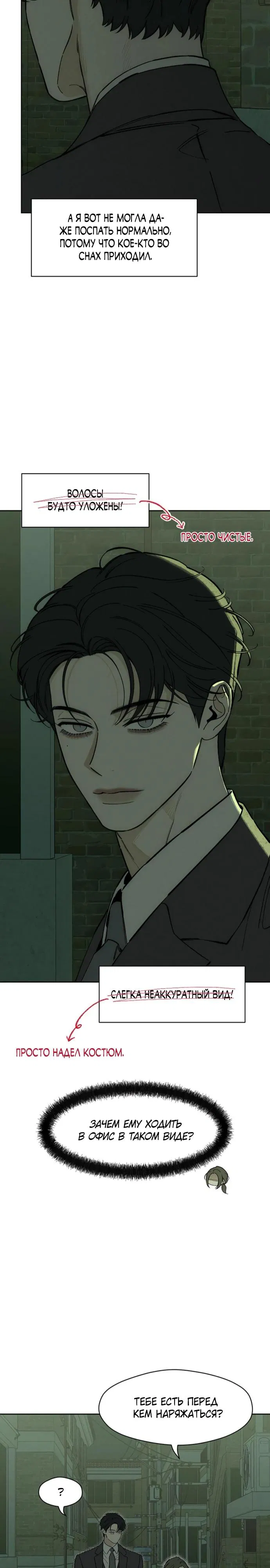 Манга Слёзы на увядшем цветке - Глава 73 Страница 2