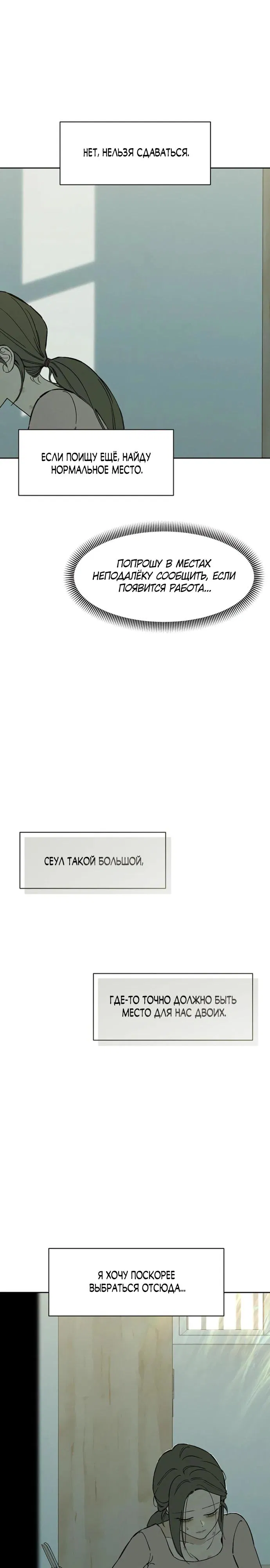 Манга Слёзы на увядшем цветке - Глава 73 Страница 25