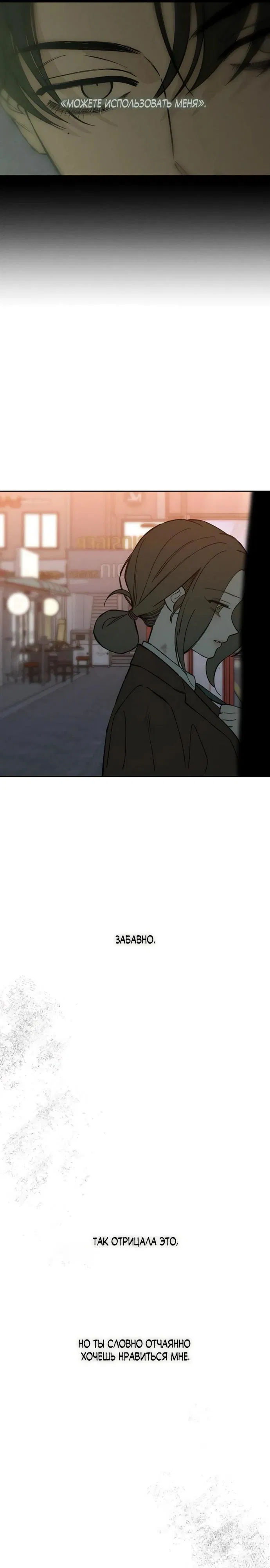 Манга Слёзы на увядшем цветке - Глава 73 Страница 33