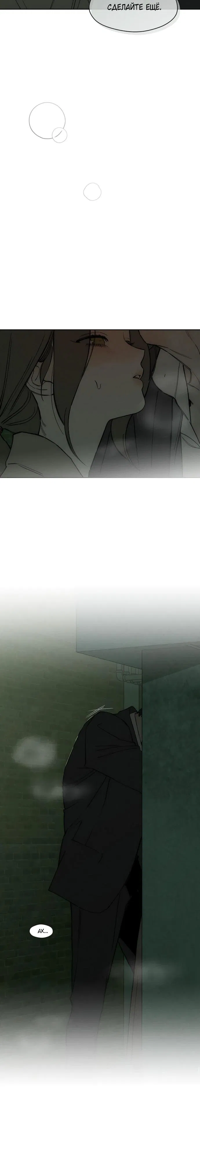 Манга Слёзы на увядшем цветке - Глава 73 Страница 10