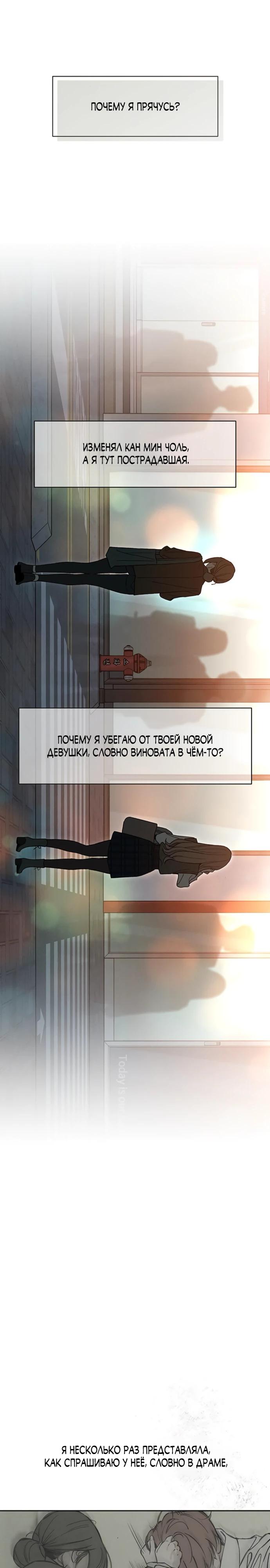 Манга Слёзы на увядшем цветке - Глава 73 Страница 29