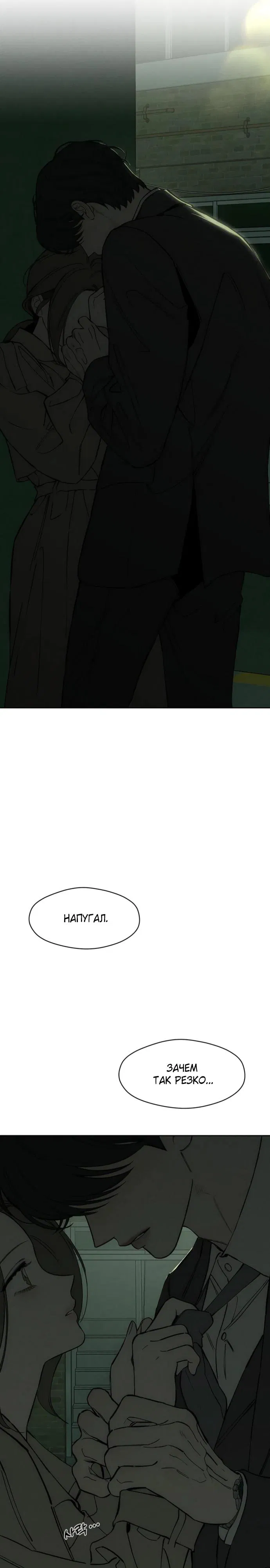 Манга Слёзы на увядшем цветке - Глава 73 Страница 7