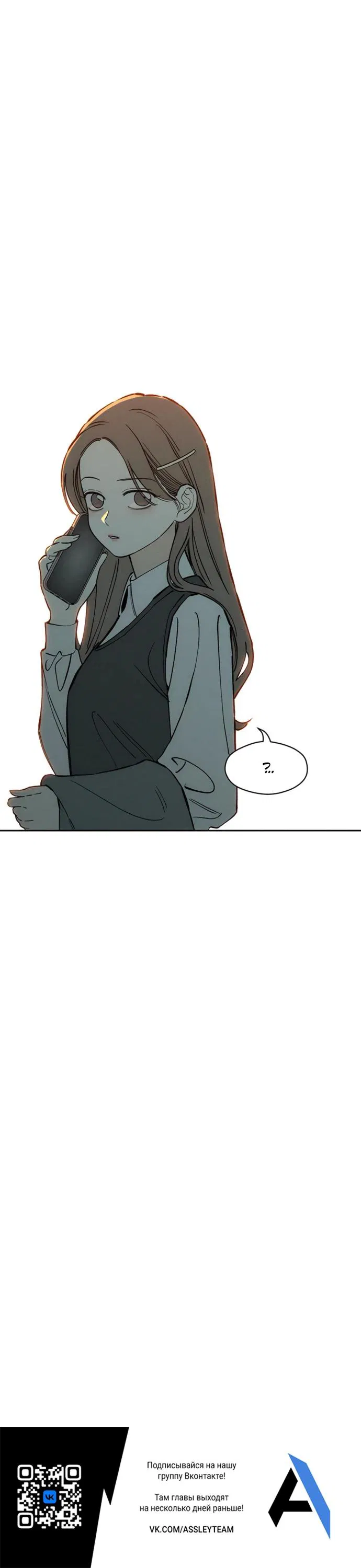 Манга Слёзы на увядшем цветке - Глава 73 Страница 36