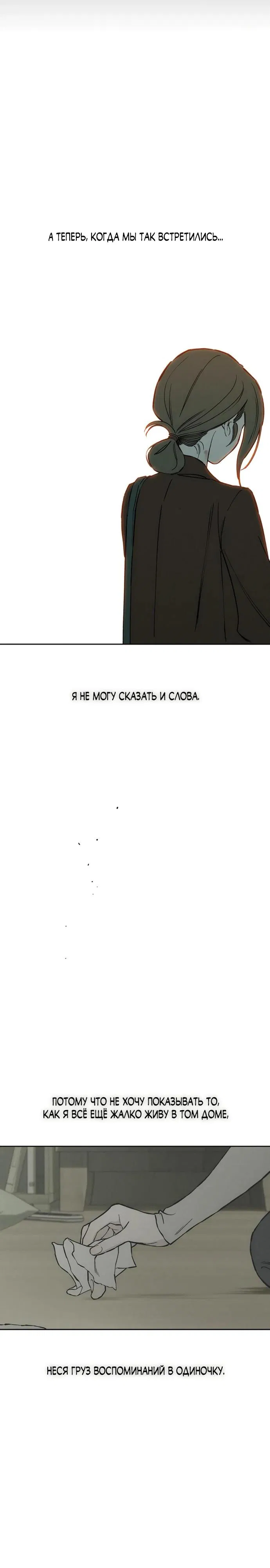 Манга Слёзы на увядшем цветке - Глава 73 Страница 31