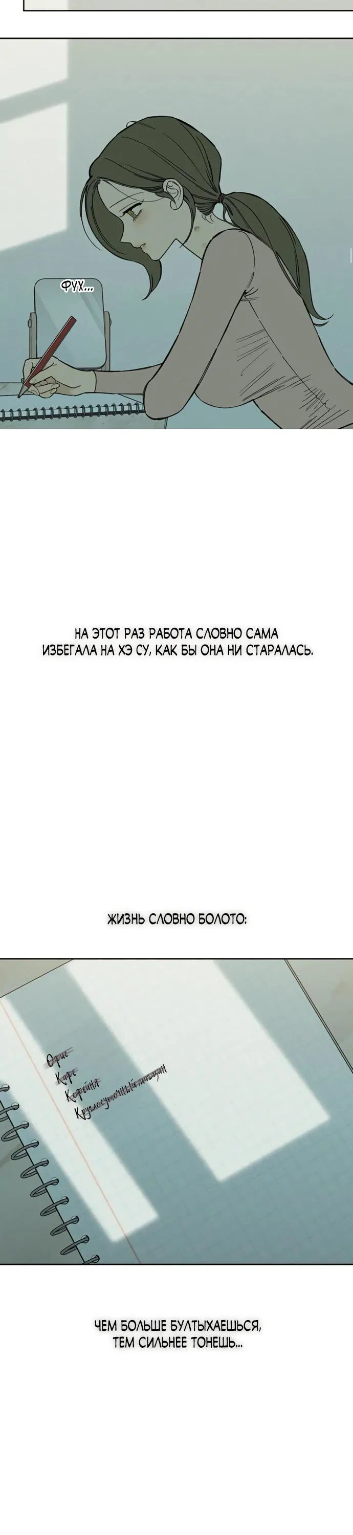 Манга Слёзы на увядшем цветке - Глава 73 Страница 24