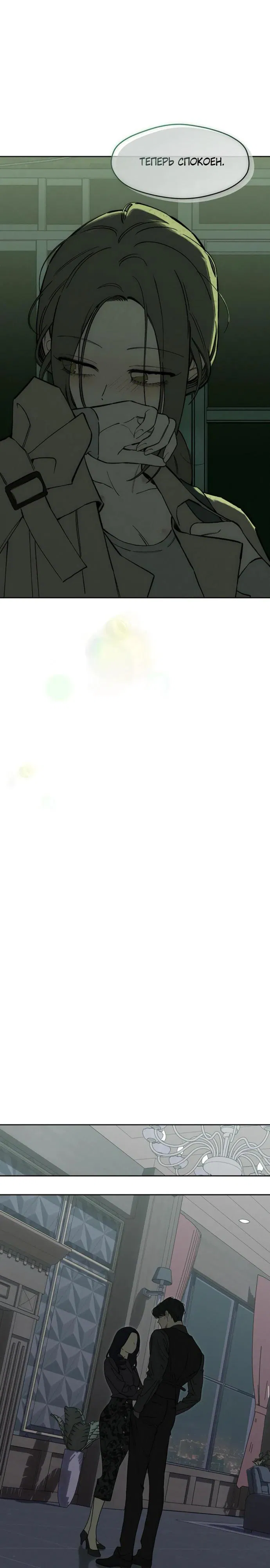 Манга Слёзы на увядшем цветке - Глава 73 Страница 14