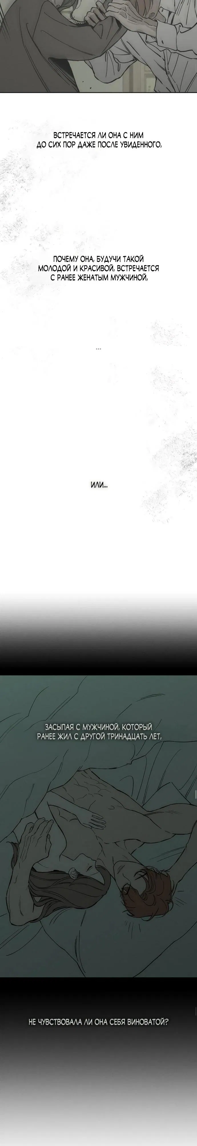 Манга Слёзы на увядшем цветке - Глава 73 Страница 30
