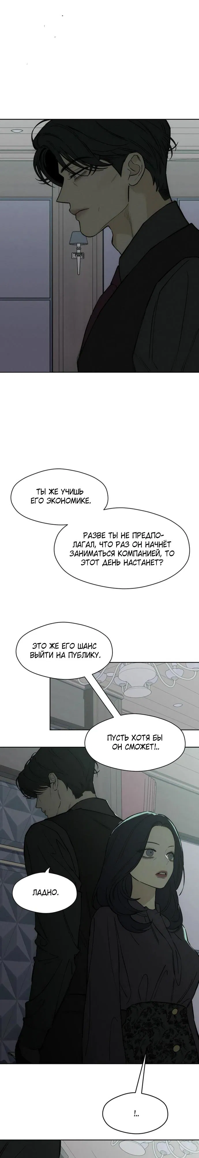 Манга Слёзы на увядшем цветке - Глава 73 Страница 19