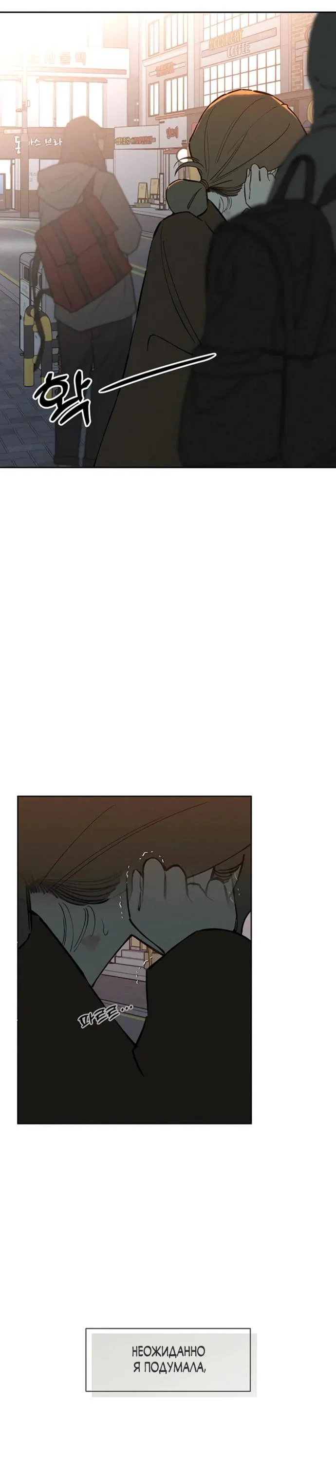 Манга Слёзы на увядшем цветке - Глава 73 Страница 28