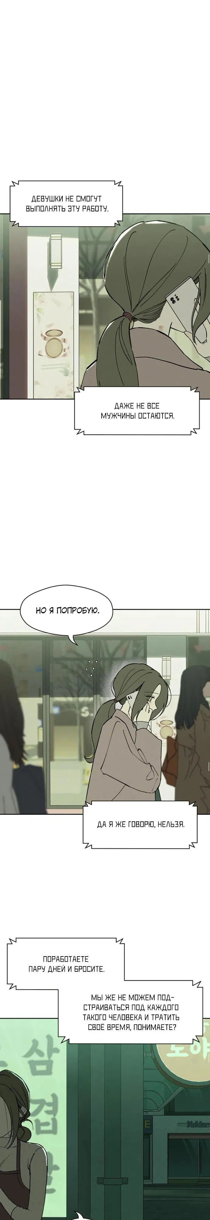 Манга Слёзы на увядшем цветке - Глава 73 Страница 22